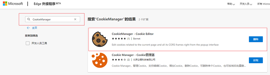 PC获取京东cookie的方法