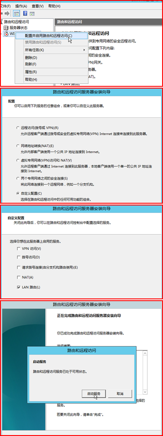 配置远程访问与路由