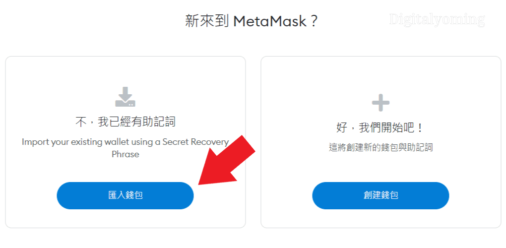 metamask錢包註冊教程