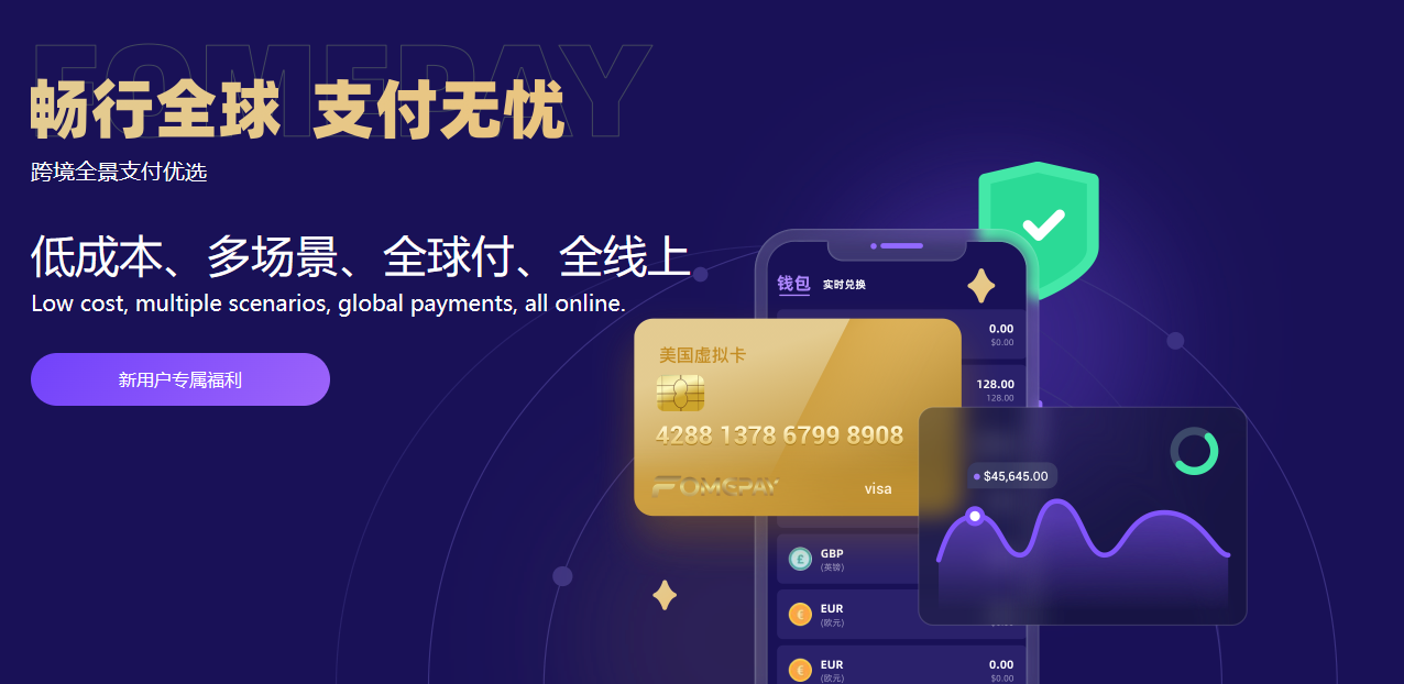 FOMEpay：全球支付的新时代已经来临