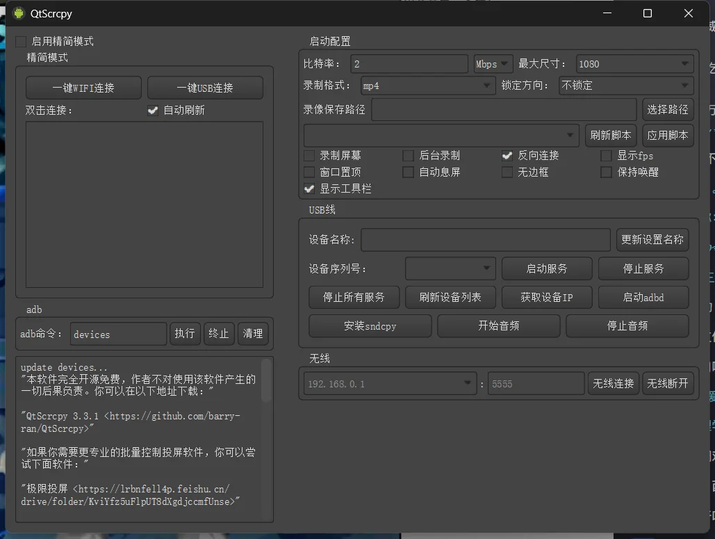 QtScrcpy开源项目深度解析:让Android投屏控制变得简单高效的跨平台神器-大神网 - 币圈投资与科技生活博客