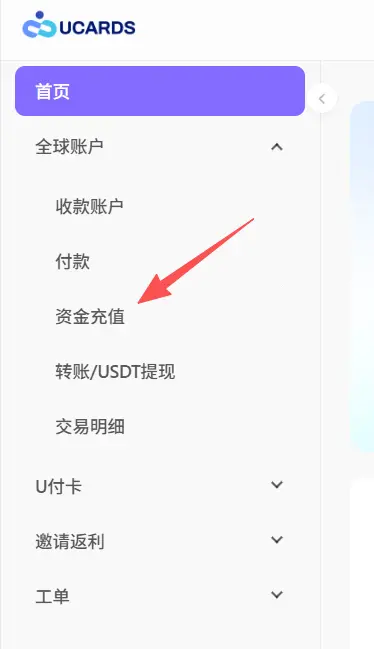 UCards充值界面
