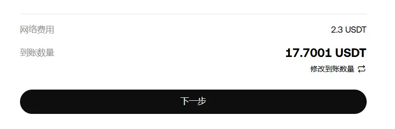 修改到账数量