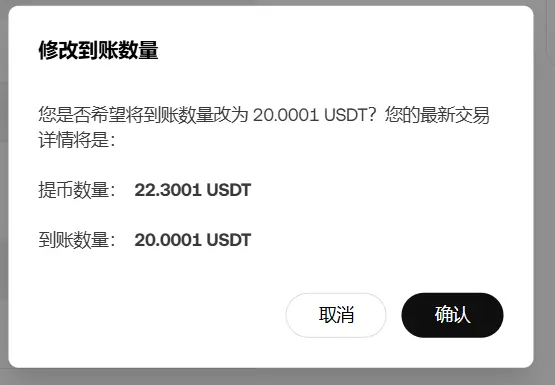 确认到账数量