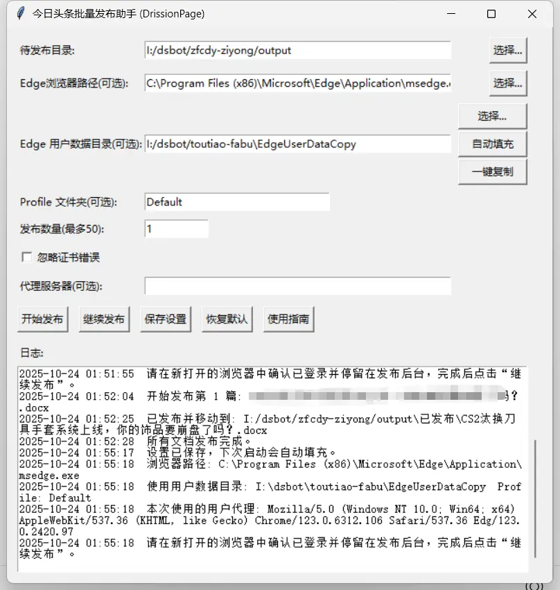 Selenium不行,DrissionPage上场:我如何实现今日头条自动发布-大神网 - 币圈投资与科技生活博客