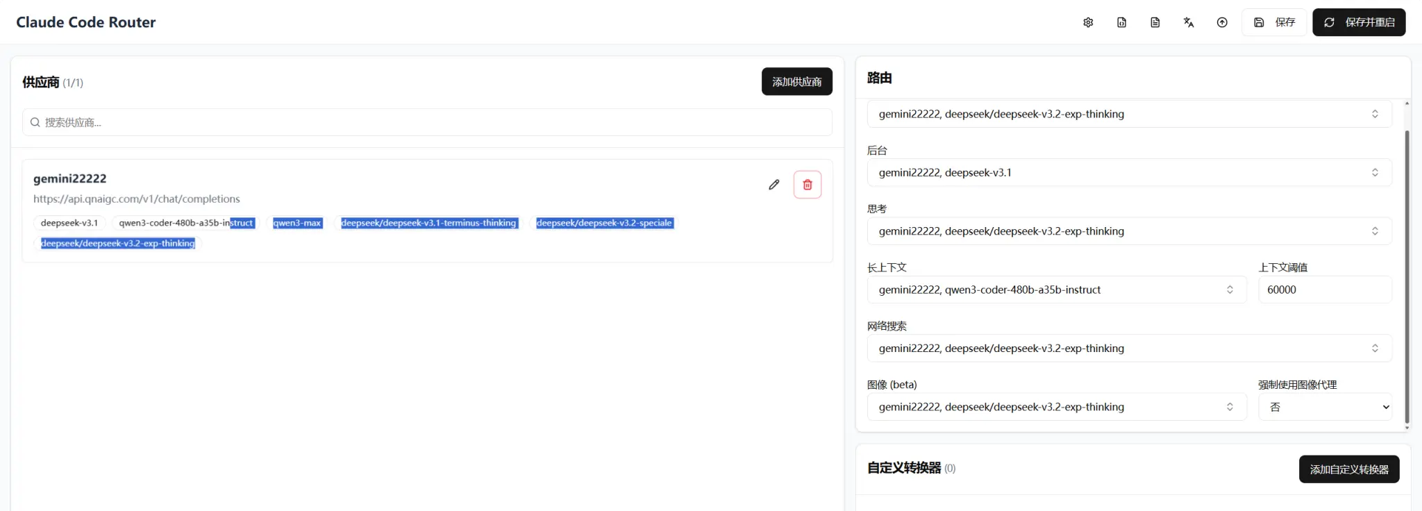 Claude Code Router 模型路由与配置实战-大神网 - 币圈投资与科技生活博客